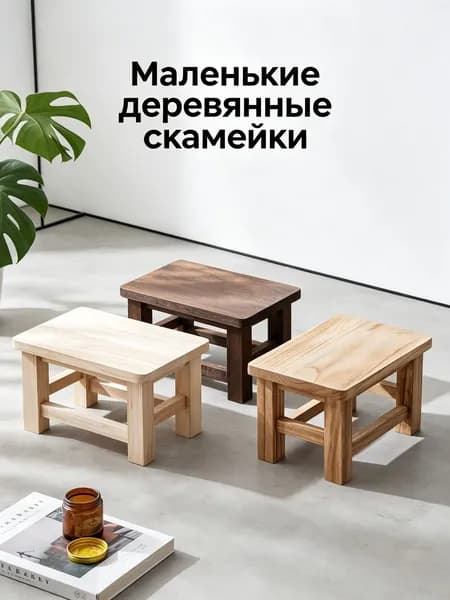Табурет-стремянка