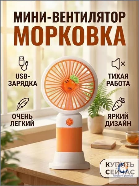 Портативный вентилятор Ручной электрический, оранжевый