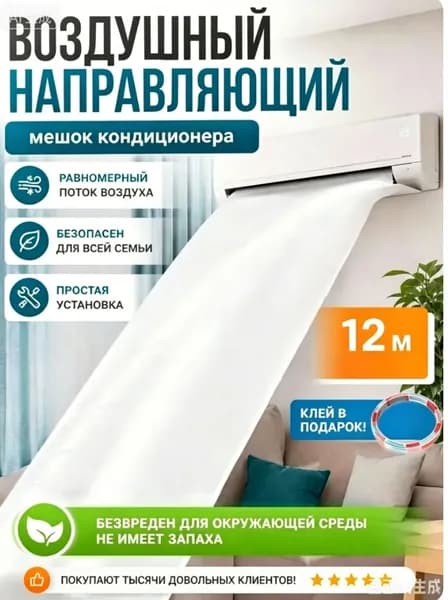 Премиумкачественный белый воздуховод для кондиционера, 12 метров, экологичный и без запаха, укомплектованный клеем в подарок, применяемый для равномерного распределения прохладного потока воздуха.