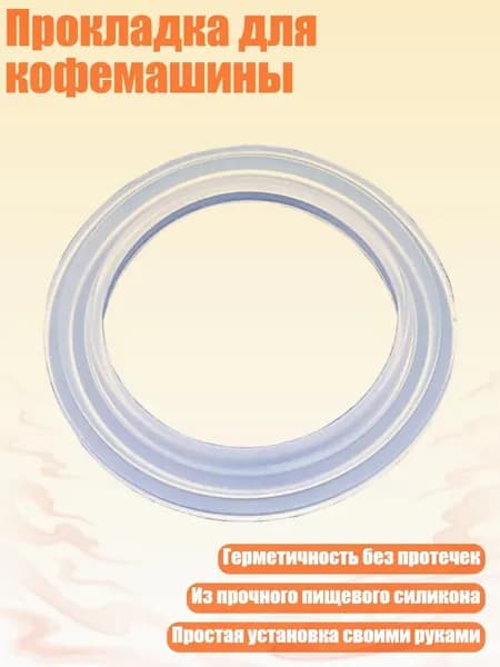 Прокладка для кофемашины, - 51mm