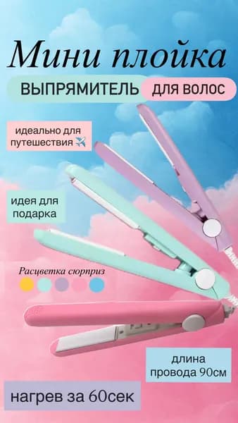 Плойка для волос