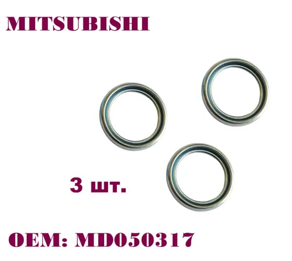 Прокладка сливной пробки поддона арт. MD050317 для Mitsubishi ASX, Lancer, Outlander, L200, 3 шт