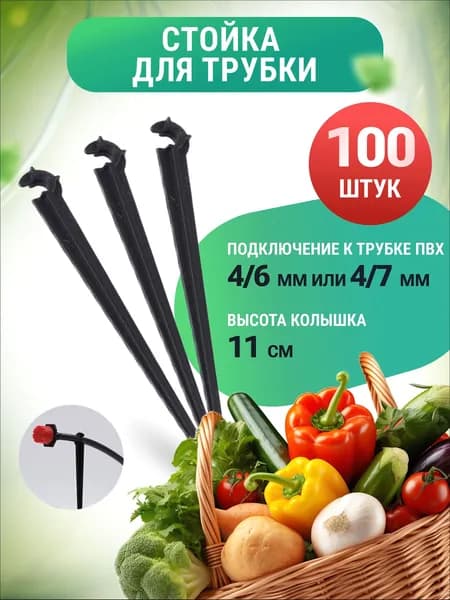 ОгородИкс Крепление для системы полива,Пластик