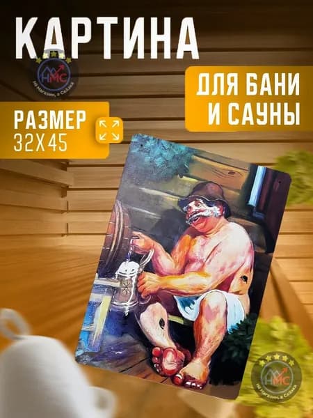 Картина 32x45 см