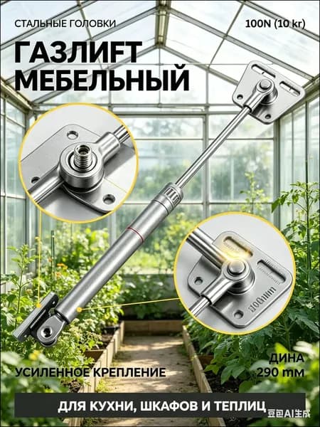 Термопривод для теплицы291 х 50мм, Сталь, 1 шт
