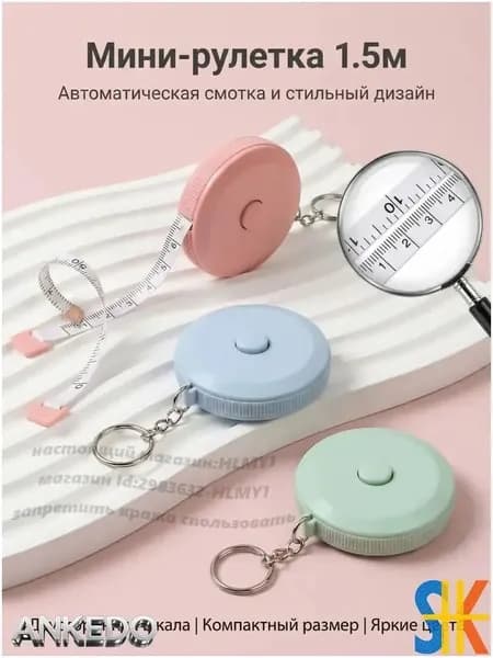 Мини-портативная многофункциональная мягкая линейка, измерительный инструмент