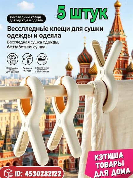 Прищепки для белья 5 шт.