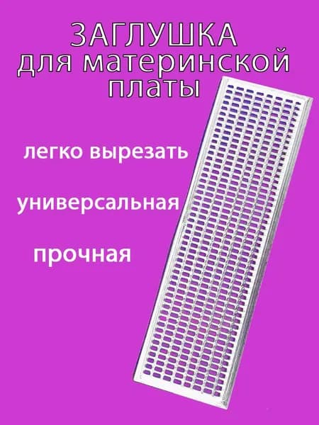 Элемент компьютерного корпуса, белый