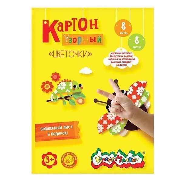 Каляка-Маляка Картон, количество листов: 8