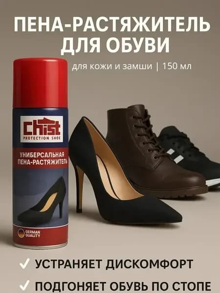 Пена растяжитель для обуви