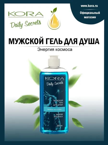 KORA Средство для душа, гель, 250 мл