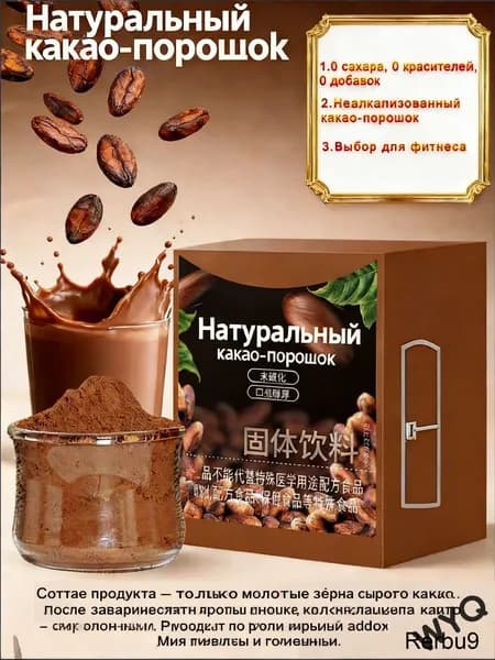 Натуральный какао-порошок неалкализованный, без сахара и добавок, 60 г 12 пакетиковA