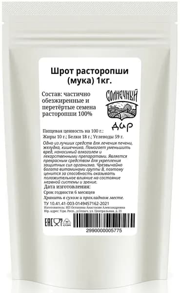 Шрот Расторопши "Солнечный дар" 1000 г.