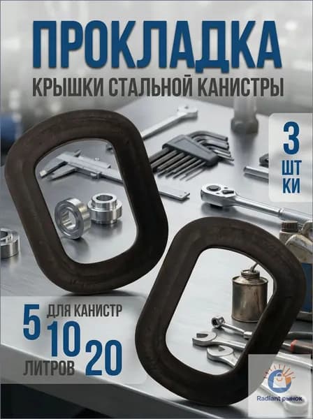 Канистра для ГСМ