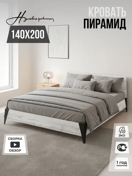 Кровать двуспальная 140x200, Светлый Дуб, Пирамид, Нулевая гравитация