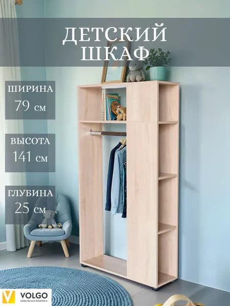 Детский шкаф Volgo FM