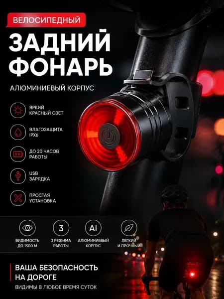 Задний фонарь шлема из алюминиевого сплава