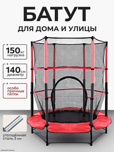 Батут каркасный140 см