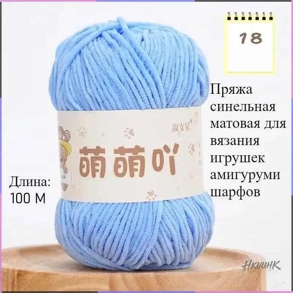 Пряжа синельная матовая 3 мм, для вязания игрушек амигуруми, шарфов