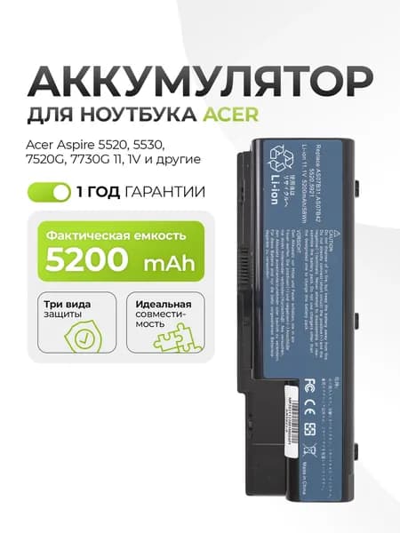 Аккумулятор AS07B31 для Acer Aspire 5220G, 5710G, 6530G 11.1V 5200mAh