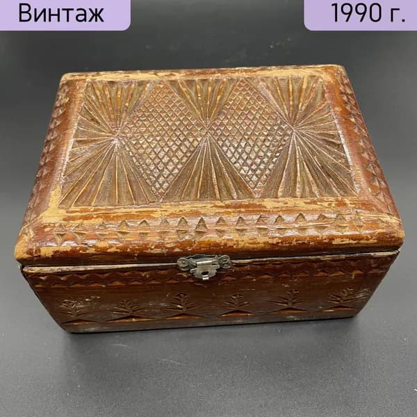 Шкатулка резная деревянная с декором СССР 1980-2000 гг. ручная работа