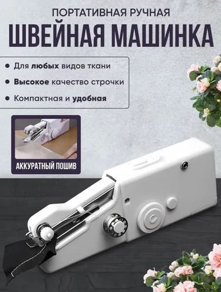 Швейная машина воз_швейная_машинка_порт