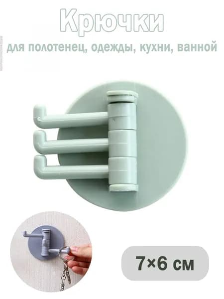 Крючки самоклеющиеся, для полотенец, одежды, кухни, ванной