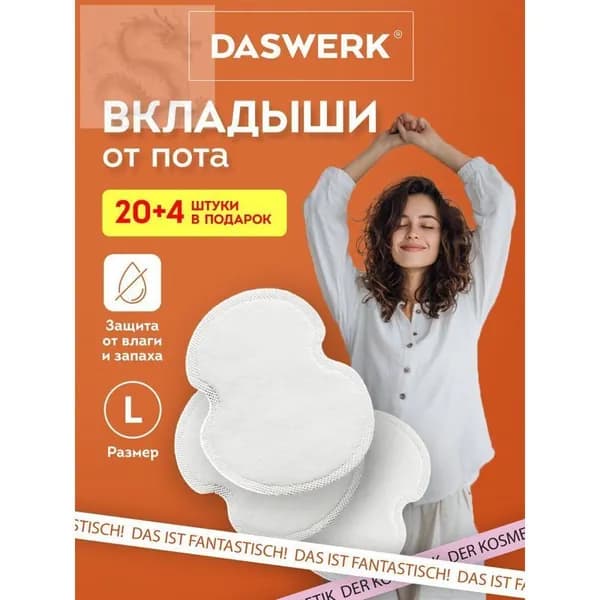Вкладыши от пота, 24 шт.