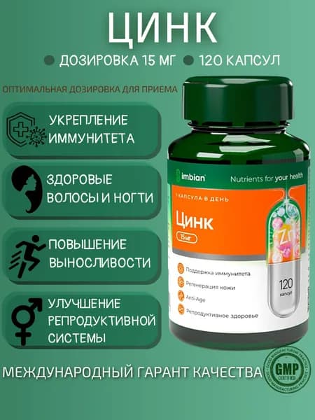 Цинк Пиколинат БАД для волос, кожи и ногтей 120 капсул
