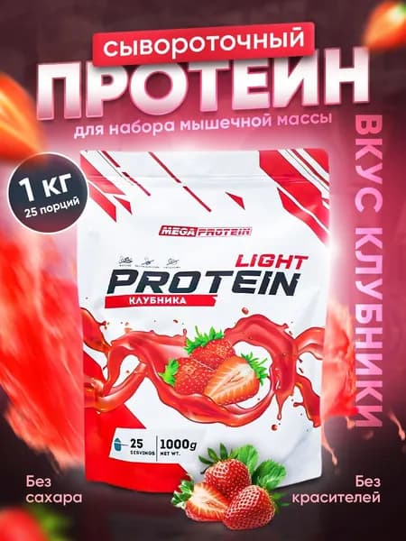 Протеин сывороточный Megaprotein PROTEIN LIGHT, Клубника, 1000 г