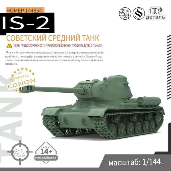 1/144 Военный танк модели советского среднего танка ИС-2
