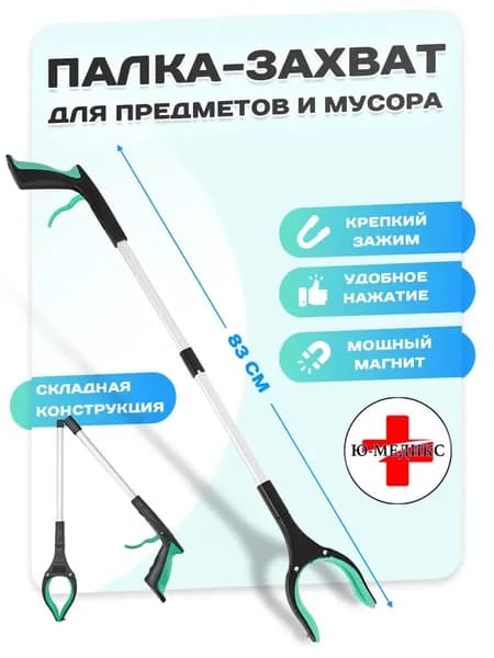 механический без наклона захват для мусора