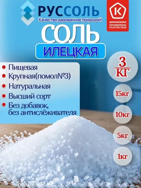 Соль пищевая крупная 3кг