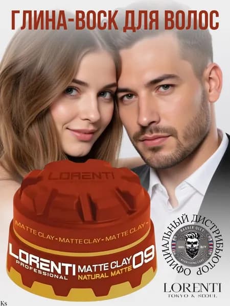 LORENTI Матовая глина для укладки волос 09 Natural Matte, 150 мл