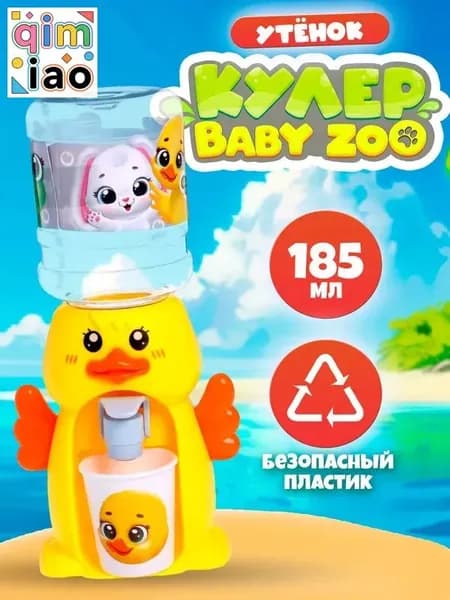 Детский кулер для воды "Утёнок" / Мини кулер для детей 185 мл