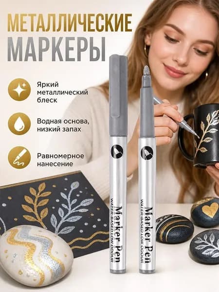 Маркер, 1 шт.