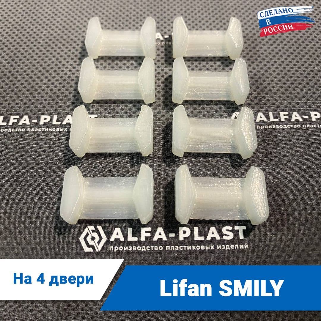 Ремкомплект ограничителей дверей Lifan SMILY, кузова 320; 330, 2010-2017 года. Комплект для ремонта фиксаторов Лифан Смайли