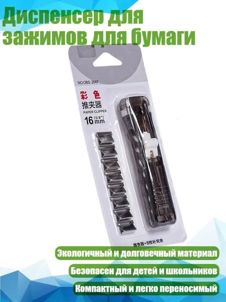 Зажим для бумаги 80 мм