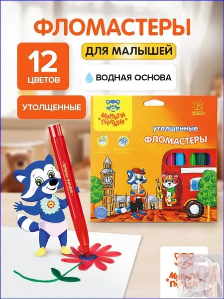 Набор фломастеров, 12 шт.