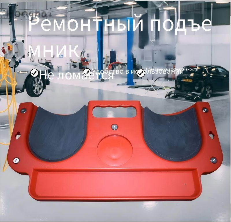 Коленоподвижник для ремонта автомобиля с колесами и подносом для инструментов