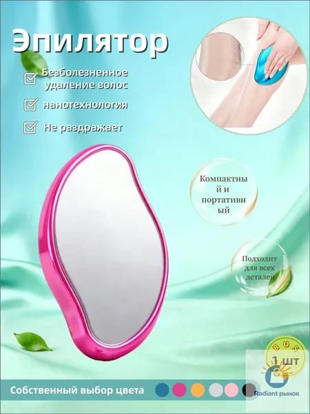 Эпилятор Кристальный для тела и ног, безболезненный