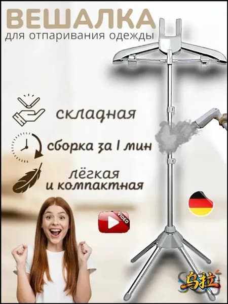 Вешалка напольная, 160 см х 160 см х 60 см