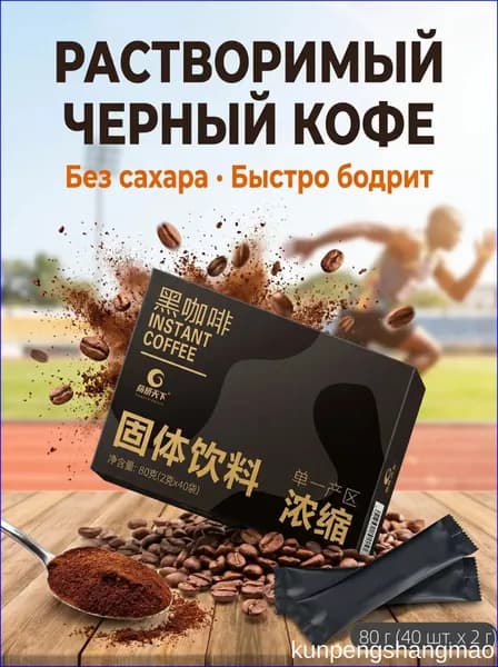 Растворимый черный кофе Americano, из зерен Юньнань, 40 стиков Насыщенный вкус и быстрое приготовление