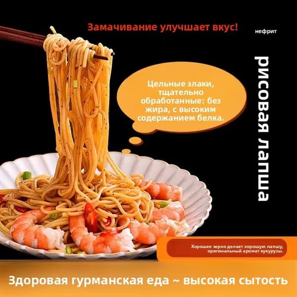 Сухая кукурузная лапша из цельного зерна, низкое содержание жира, упругая, не разваривается, диетический гарнир для салатов и горячих блюд100g