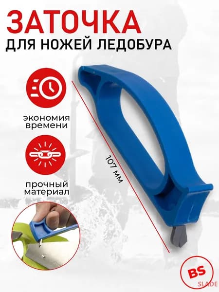 SLADE Ножи, заточка для ножей ледобура