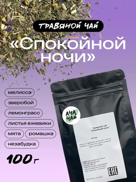 Чай травяной Спокойной ночи для сна, с ромашкой и мятой, Ачачай, 100 гр