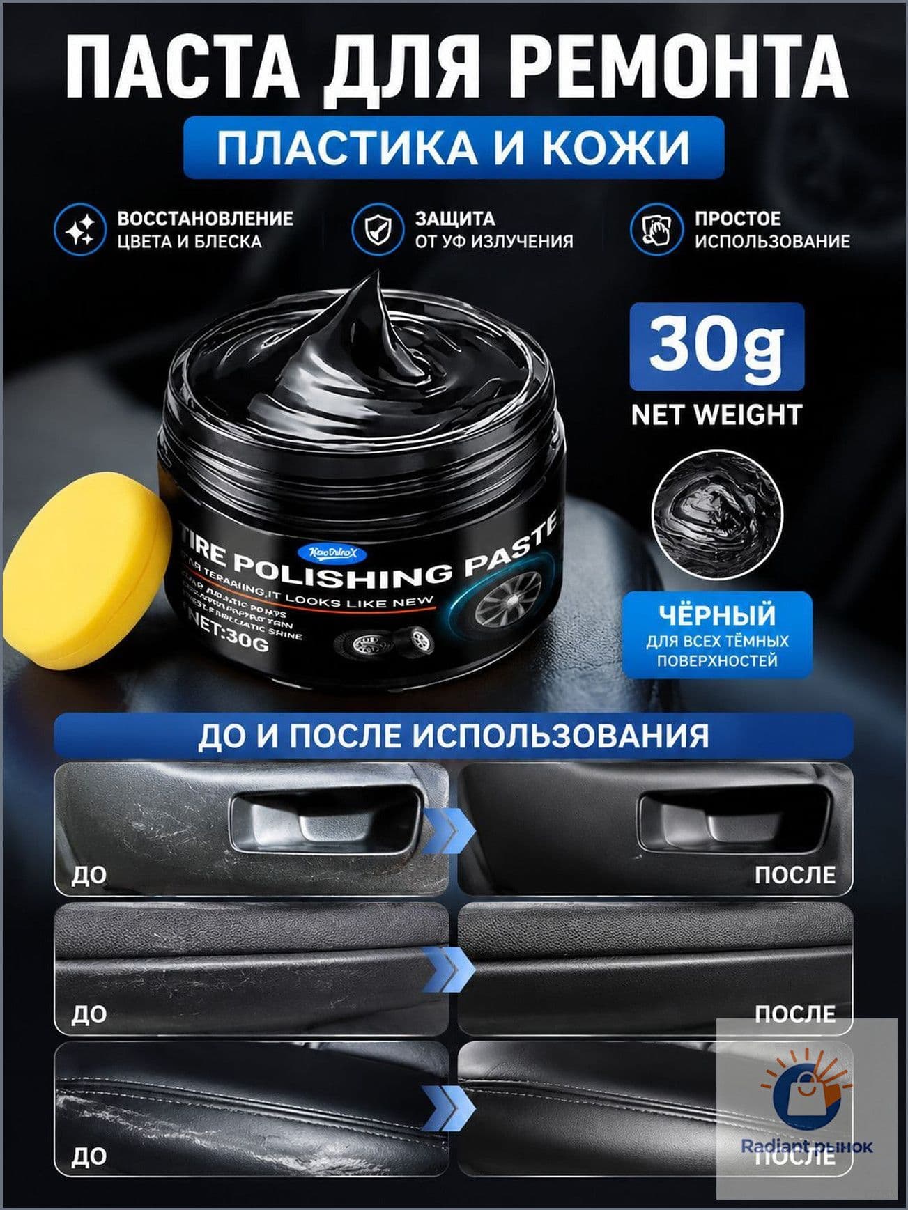 Средство для ремонта царапин, цвет: черный, 30 мл, 1 шт.