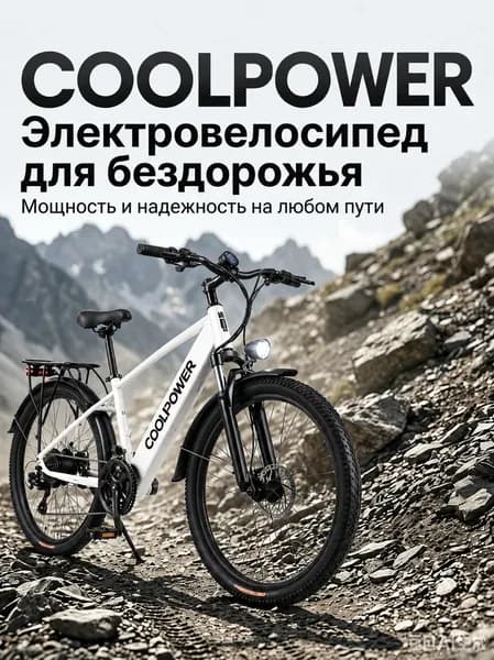 Электровелосипед, 400 Вт