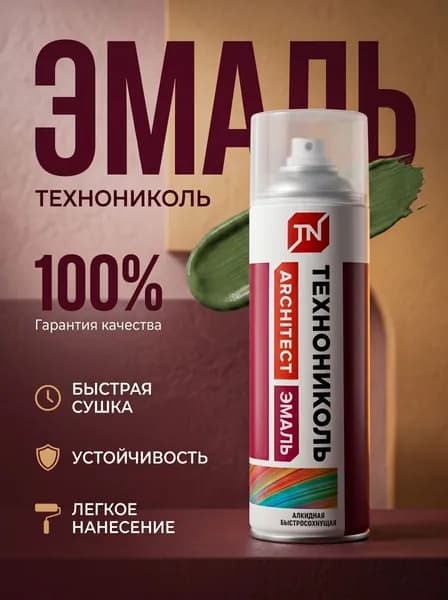 Эмаль аэрозольная ТЕХНОНИКОЛЬ зелёный мох RAL 6005 арт. 80322