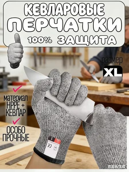 Перчатки для устриц, XL, нержавеющая сталь